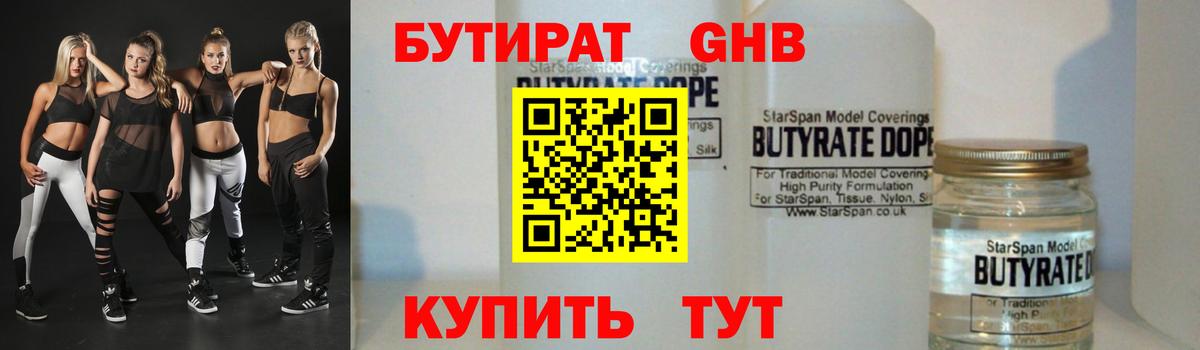 БУТИРАТ  Вход с VPN  Реутов  БУТИРАТ BDO 33% 