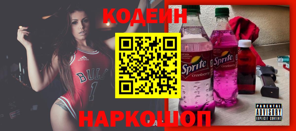 Кодеиновый сироп Lean напиток Lean (лин) Реутов