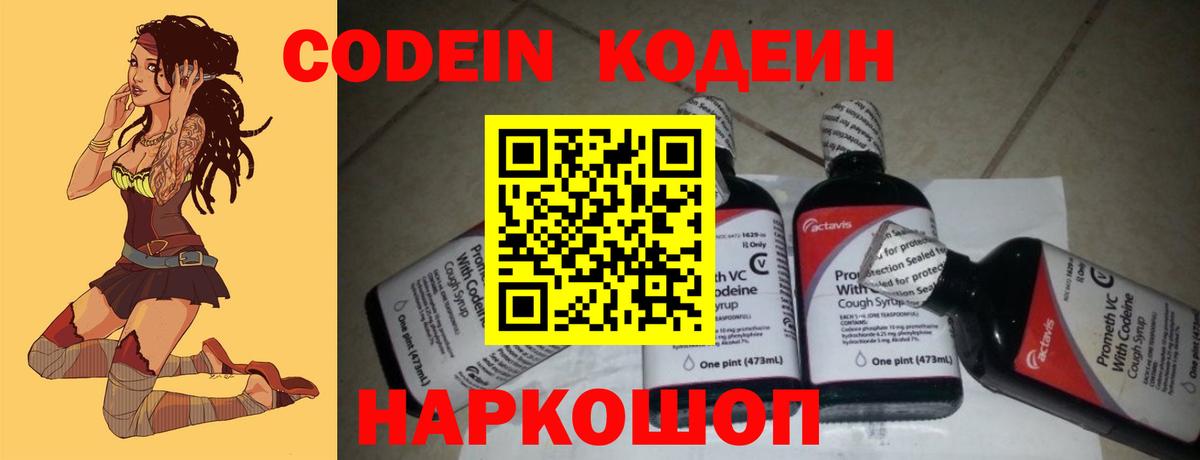 Реутов  Кодеиновый сироп Lean Purple Drank  Вход с VPN 