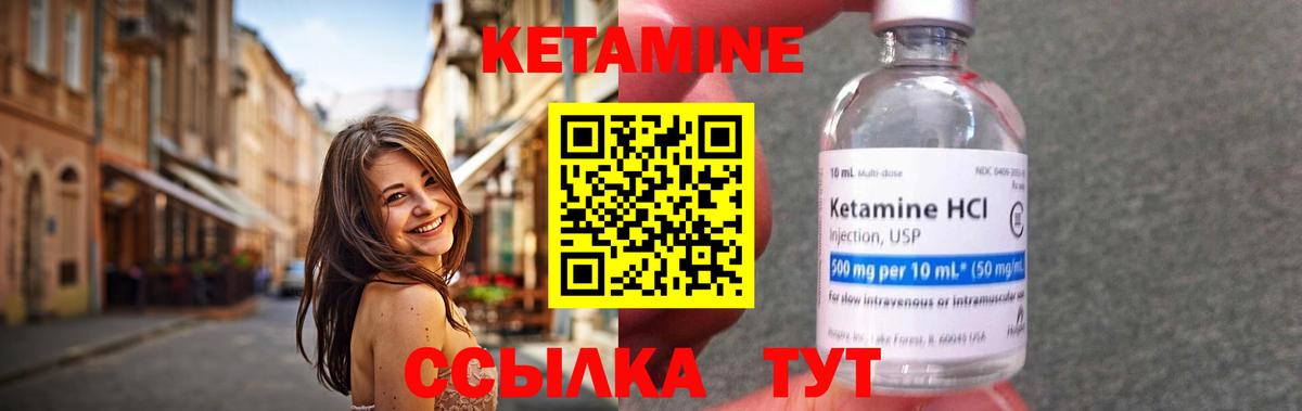 КЕТАМИН ketamine Реутов