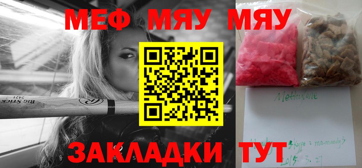 МЯУ-МЯУ мука  МЕФ VHQ  Меф  Вход с VPN  Реутов 